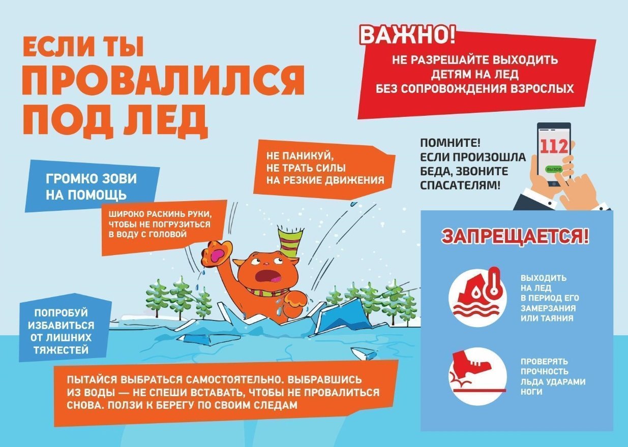 акция Безопасный лед 3.jpg